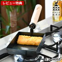 【レビュー特典付】 卵焼き フライパン かもしか道具店 鉄のフライパン 玉子焼き IH対応 日本製 油ならし不要 ガス火 直火 錆びにくい ハードテンパー加工 国産 こげつきにくい ギフト 玉子焼き機 ih 丈夫 長持ち おしゃれ