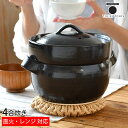 【5月18日はP最大10倍祭♪】萬古焼 ごはん鍋 BANKOのごはん鍋 4合炊き ご飯鍋 4合 TOJIKI TONYA プレゼント 土鍋ごはん ガス直火 ガス...