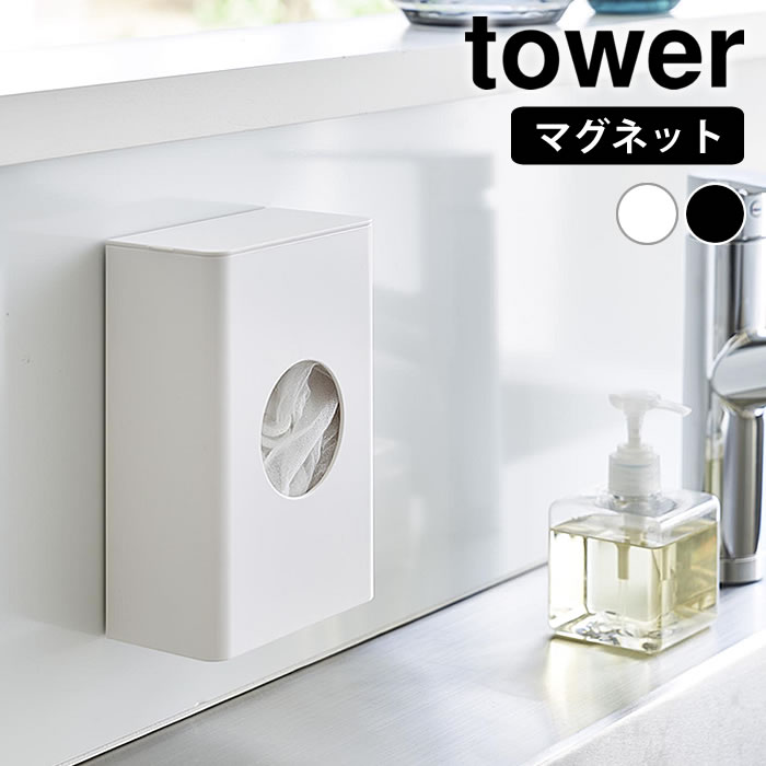 樂天商城 - 水切りネット 収納 マグネット水切りネットホルダー タワー tower 排水口ネット ホルダー ボックス 壁面収納 山崎実業 yamazaki ヤマジツ マグネット 磁石 ポリ袋 ストッカー 白 黒 タワーシリーズ 1715 1716 おしゃれ シンプル レジ袋