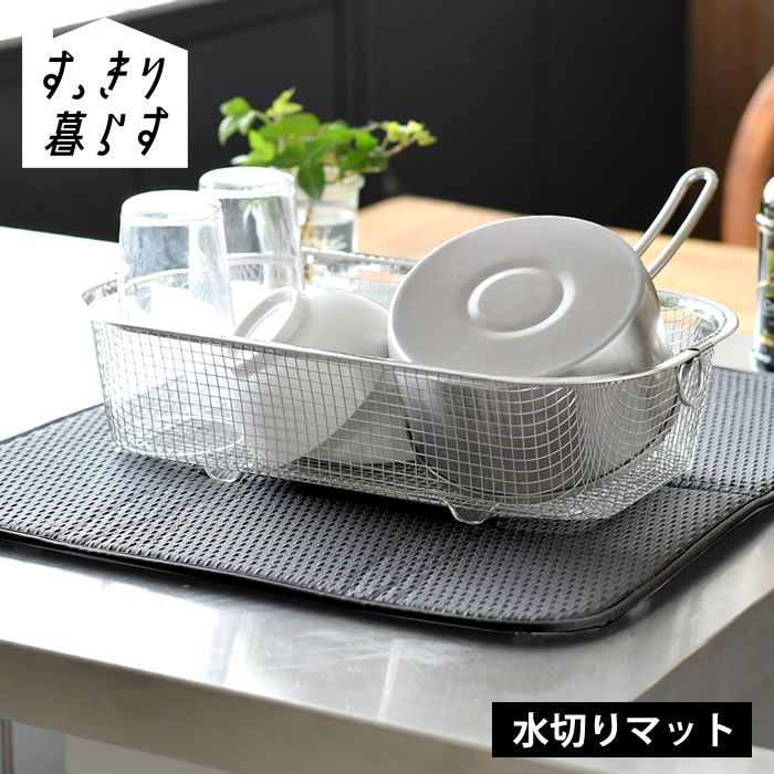 Rakuten - 【6月5日はポイント最大10倍祭♪】水切りマット キッチン 吸水マット すっきり暮らす水切りマット キッチン 水切り 水切りタオル 大判 洗濯機 乾燥機 速乾 収納 畳める カビ ない 水切りラック ビーワーススタイル 水切りかご 丸洗い