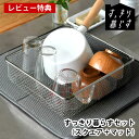 【レビュー特典付】 水切りかご ステンレス 水切りかご ビーワーススタイル 水切りタオル すっきり暮らすセット (スクエア+マット) 水切りかご 水切りラック ...