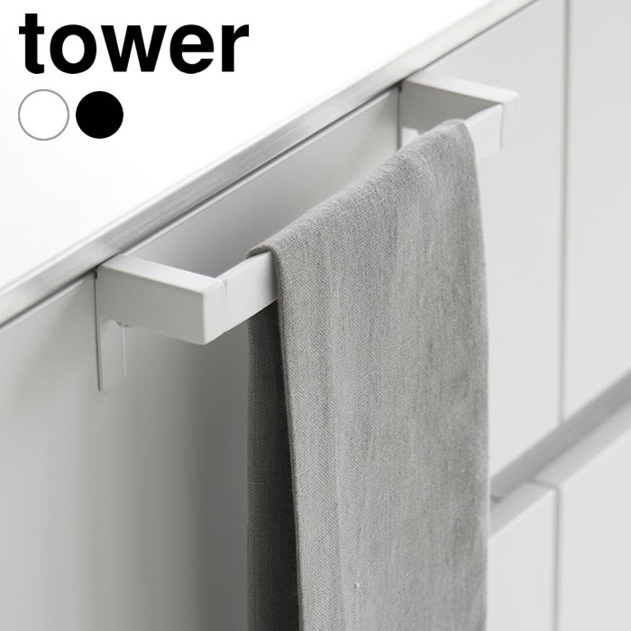 乐天商城 - タオルハンガー キッチン 滑り落ち防止キッチンタオルハンガーバー タワー tower タオル掛け おしゃれ タオルバー ふきん掛け ズレ防止 シンプル タオルかけ 1808 1809 白 黒 タワーシリーズ 山崎実業 yamazaki ヤマジツ シンク 扉