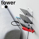 【7月20日はポイント最大10倍祭】収納ラック 壁 ウォールモバイル充電&収納ラック タワー 3段 石こうボード壁対応 tower スマホ スマホスタンド モバイルバッテリー イヤホン 整理棚 1877 1878 シンプル 山崎実業 yamazaki ヤマジツ 壁面 充電 スウィッチ タワーシリーズ