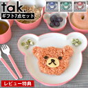 【レビュー特典付】 キッズ 食器 タック tak ギフトボックス ベア ラッキー7 tak. KIDS DISH 子供 ギフトセット ベビー 食器 日本製 食洗...