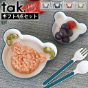 キッズ 食器 タック tak ギフトボックス ベア マイン tak. KIDS DISH 子供 ギフトセット ベビー 食器 日本製 離乳食 食洗機可 ベア 出産...