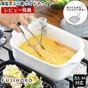 【レビュー特典付】 天ぷら鍋 角型 富士ホーロー 角型天ぷら鍋 ワイド(ホワイト)フライヤー付 天ぷら鍋 ホーロー 天ぷら鍋 ih対応 天ぷら鍋 少ない油 卓上...