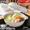 【レビュー特典付】 土鍋 IH対応 KINTO KAKOMI IH琺瑯鍋 1L 6号 7号 1人用 2人用 3人用 キントー カコミ 直火 ガス火対応 シンプル おしゃれ 食洗機使用可 白 ベージュ 黒 チャコール 小さめ 小ぶり