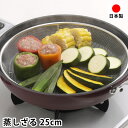 蒸し器 フライパン ステンレス蒸しざる 25cm 蒸し 調理 ザル 網 日本製 脚付き 食洗機OK 盛り付け 具材入れ 蒸し野菜 蒸しかご 油切り シンプル フライパン調理 便利 水切り 燕三条