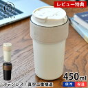 【レビュー特典付】 タンブラー 蓋付き コレス 2WAYタンブラー C570 タンブラー 保温 保冷 ステンレスタンブラー ストロー付き 450ml スクリュー...