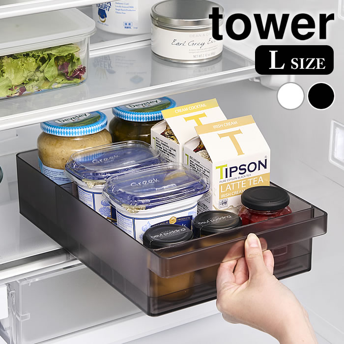 乐天商城 - 冷蔵庫 内 ケース 冷蔵庫中収納ケース タワー L 仕切り付き tower 冷蔵庫中 冷蔵庫内 収納ケース 仕切り タワーシリーズ ストッカー おしゃれ 1477 1478 ワイド ワイド ハンドル付き 山崎実業 yamazaki ヤマジツ 収納トレー 冷蔵庫収納