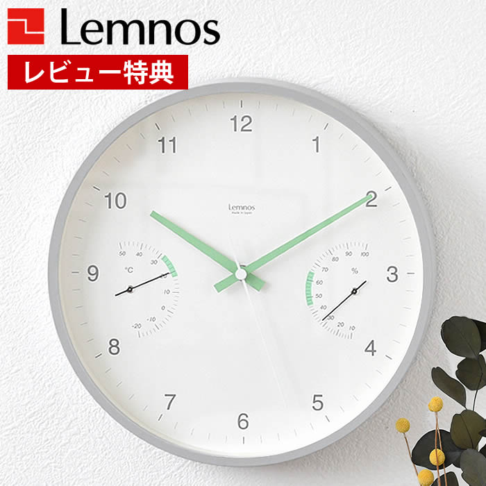 樂天商城 - 【レビュー特典付】 掛け時計 おしゃれ Lemnos レムノス BROTE ブローテ 掛け時計 時計 壁掛け 掛け時計 北欧 日本製 シンプル 子供部屋 可愛い 湿度計付き グリーン リビング