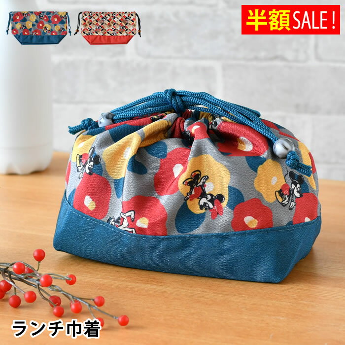 Rakuten - [半額SALE]ディズニーランチ巾着 ランチバッグ 可愛い お弁当袋 巾着袋 キッズ 和柄 キャラクター ポリエステル おしゃれ 和風
