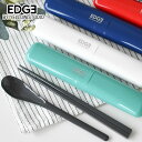 箸 スプーン セット イエロースタジオ '25 EDGE 箸&スプーンコンビセット お箸 携帯 ランチ お弁当 グッズ 日本製 スプーン 19.5cm お箸 は...