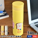 水筒 かわいい ブランチブラザー ボトル 340ml BRUNCH BROTHER ゆるキャラ お弁当 真空二重構造 通勤 通学 ステンレス 子供 キッズ 大人...