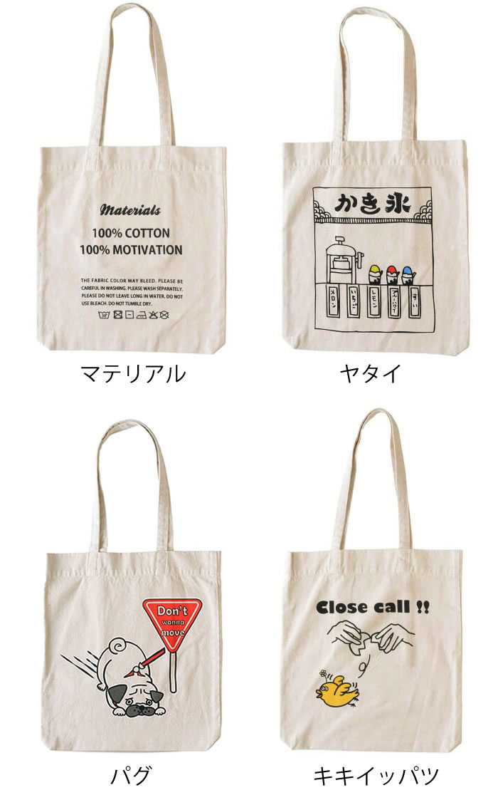 [半額SALE] コットンキャンバス トートバッグ A4対応 A4サイズ エコバッグ おしゃれ サブバッグ 旅行バッグ ひよこ かき氷 パグ 犬 かわいい レディース 英字 体操服入れ 軽い 大きめ メンズ leilo-10014684 デザイン文具・Leilo(レイロ) サンプル画像2