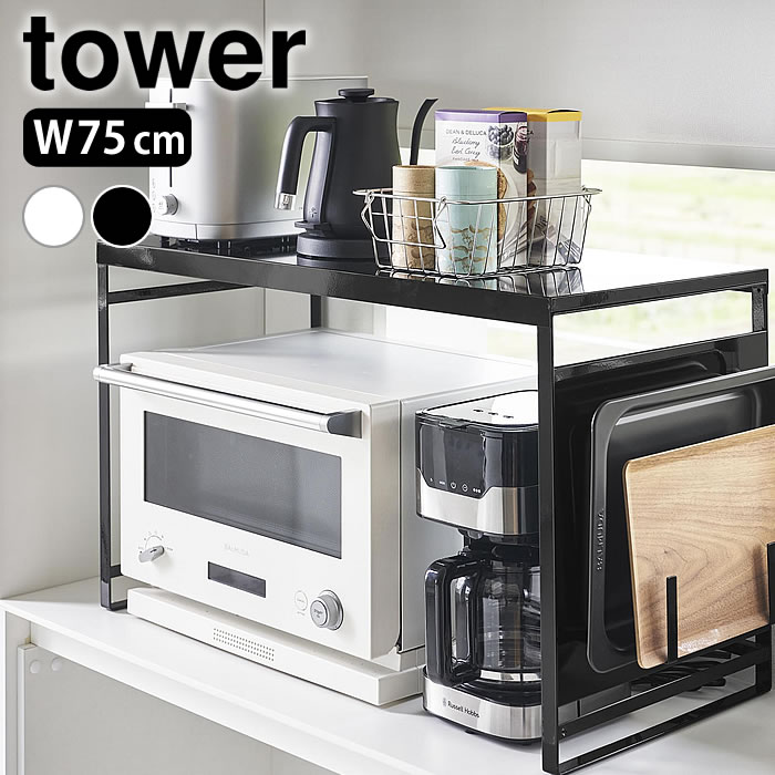 Rakuten - 【6/1はポイント最大10倍祭♪】レンジラック おしゃれ スチールパネル付きレンジラック タワー W75 tower 電子レンジ上 マグネット 収納 タワーシリーズ 調味料 1483 1484 山崎実業 yamazaki ヤマジツ 磁石 省スペース 壁面パネル キッチンツール
