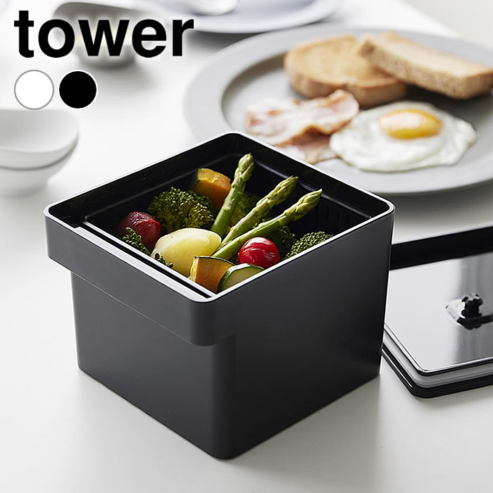 乐天商城 - 保存容器 密閉 電子レンジ・食洗機対応 ザル付き保存容器 タワー tower 密閉容器 食品保存 容器 白 黒 おしゃれ シンプル ざる 山崎実業 yamazaki ヤマジツ タワーシリーズ 冷蔵 冷凍 1777 1778 レンジ対応 水切り フードコンテナ