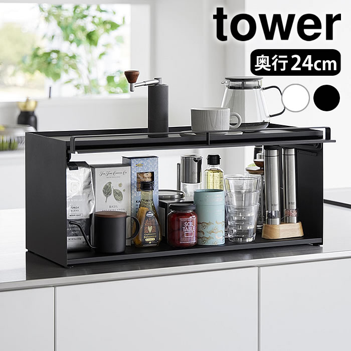 乐天商城 - カウンター上収納 ラック 前が開くキッチンカウンター上収納ラック タワー D24 tower 奥行24cm タワーシリーズ 調味料ラック キッチン収納 フラップ扉 1454 1455 ブレッドケース おしゃれ 山崎実業 yamazaki ヤマジツ