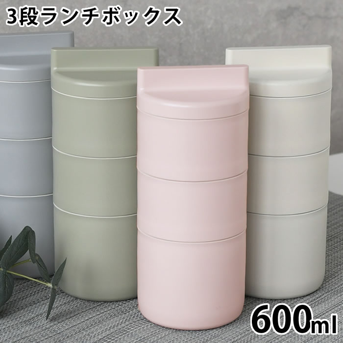 乐天商城 - 弁当箱 おしゃれ タケナカ tutu 3段ランチボックス 弁当箱 レンジ対応 ランチボックス スリム 日本製 北欧 通勤 3段 縦型 通学 筒 600ml