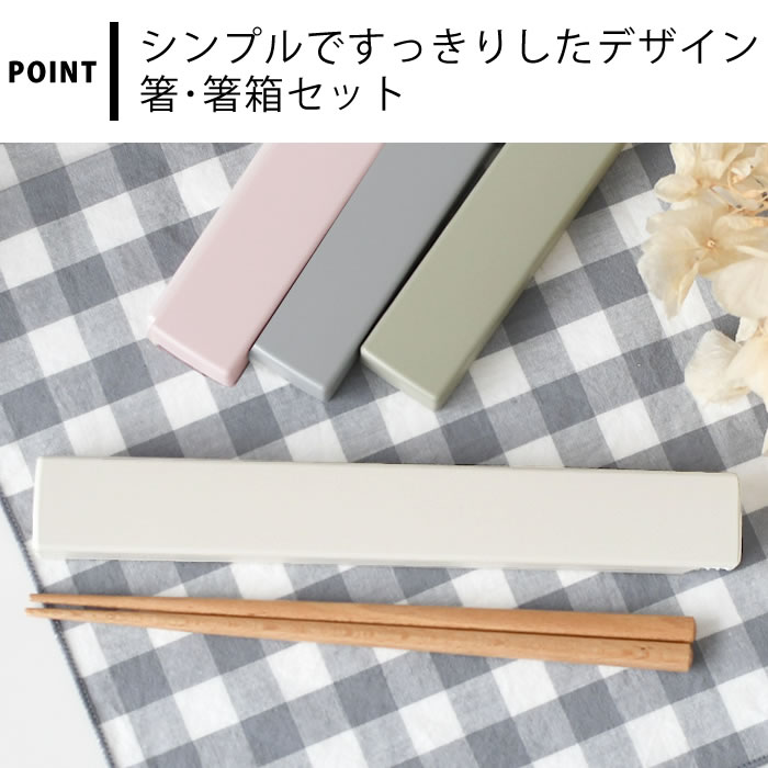 【5月15日はポイント最大10倍祭！】お弁当 箸 タケナカ tutu 箸・箸箱セット お箸 携帯 箸セット 日本製 マイ箸 食洗機対応 弁当 箸 抗菌 携帯箸 18cm 3