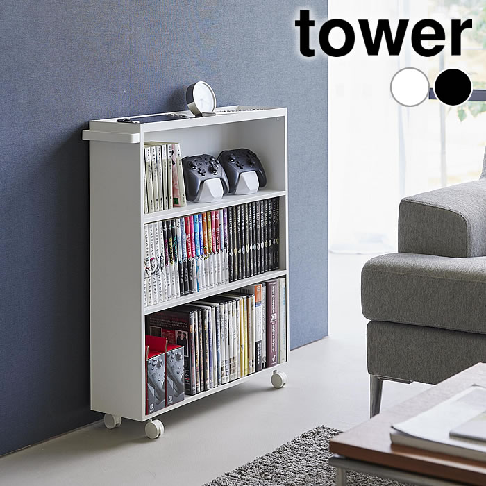 乐天商城 - マンガ 収納 ハンドル付き隠せるコミックラック タワー tower 漫画 本棚 収納棚 書斎 子ども部屋 タワーシリーズ ケース 3段 山崎実業 yamazaki ヤマジツ 1485 1486 隠せる ラック スリム ハンドル キャスター付き