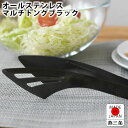 【6月5日はP最大10倍祭♪】トング ステンレス カンダ ステンレス マルチトング ブラック 調理器具 トング 日本製 下ごしらえ キッチン用品 食洗機対応 調...