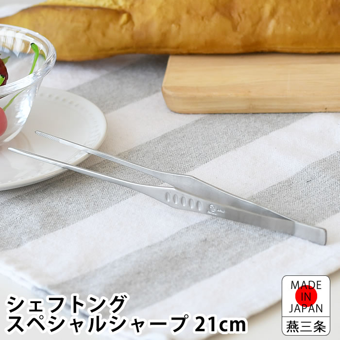 トング ステンレス カンダ シェフトング スペシャルシャープ 調理器具 トング 日本製 燕三条 キッチン..