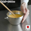 【6月10日はP最大10倍祭♪】調理器具 ボール カンダ 片口ボール ステンレス 300cc 調味料 ボール 卵焼き ボール 日本製 調理用品 オールステンレス...