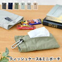 携帯 ミニ ゴミ箱 ポケットティッシュケース おしゃれ エルコミューン POKE& ポケト ポーチ 縦型 お手入れ簡単 小さめ コンパクト シンプル お菓子 ミニポーチ カラビナ付き 大人 子供 携帯ゴミ箱 小物入れ グレー ポケットティッシュカバー おしゃれ