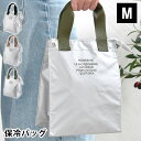 ランチバッグ 保冷 エルコミューン RECHERCHE ルシェルシェ保冷ランチトートM トートバッグ 弁当 折りたたみ 保冷剤入れ 学生 保温 シルバー シンプ...