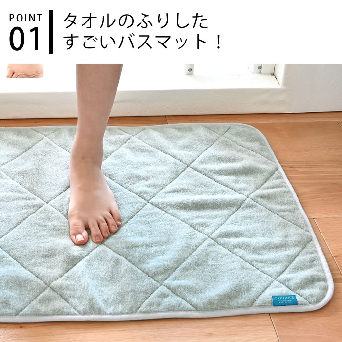 デザイン文具・Leilo(レイロ)のバスマット 洗濯機 洗える カララカ タオルバスマット 50×70 バスマット タオル地 速乾 お風呂マット 足ふきマット 乾度良好 オカ 抗菌 CARARACA 吸水 無地 ふわふわ タオル地 PLYS プリス 大判 乾燥機｜アングル3