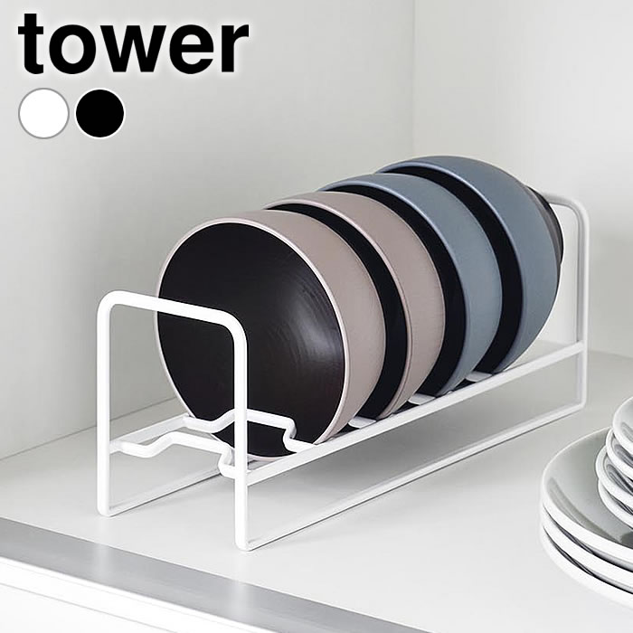 乐天商城 - お椀スタンド お椀＆お茶碗収納ラック タワー tower 食器収納ラック 食器スタンド 食器立て おしゃれ シンプル 立てて収納 お椀 茶碗 キッチン 収納 引き出し 食器棚 1397 1398 整理整頓 山崎実業 yamazaki ヤマジツ タワーシリーズ