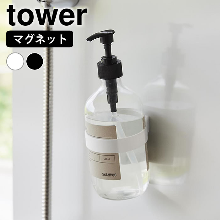 Rakuten - 【6/1はポイント最大10倍祭♪】シリコーン バンド マグネットシリコーンバンド タワー tower ボトル収納 浮かせる ホルダー 山崎実業 yamazaki ヤマジツ シリコン 1308 1309 タワーシリーズ 隙間収納 シンプル 玄関 磁石 洗濯機横 冷蔵庫