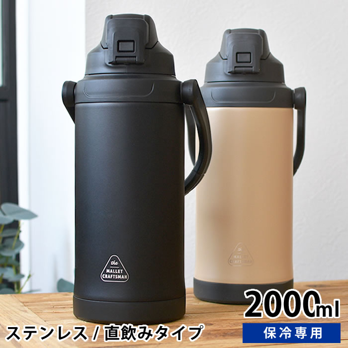 水筒 2リットル サブヒロモリ マリット ステンレスワンプッシュ直飲みボトル2L 水筒 2L 水筒 ワンタッ..
