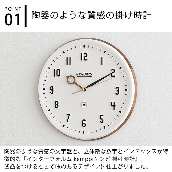 【レビュー特典付】 掛け時計 インターフォルム ケンピ CL-3931 壁掛け時計 ウォールクロック ウッドフレーム 木製 スイープムーブメント おしゃれ インテリア モダン 北欧 静か ガラスなし 寝室 リビング ギフト お祝い INTERFORM