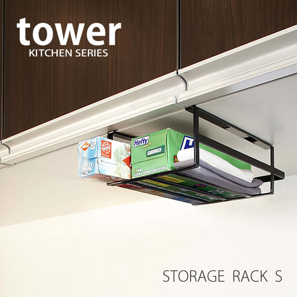 【tower】STORAGE RACK S 戸棚下収納ラック Sサイズ ラック 収納ラック 戸棚下 スタイリッシュ スチール 差込み式 差し込み 吊り下げ戸棚 シンプル モダン 楽天 240147
