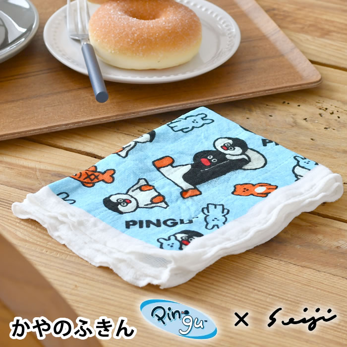 ふきん 食器拭き PINGU かやのふきん キッチンタオル 蚊帳ふきん 速乾 キッチンクロス ピングー 台拭き 雑貨 かや生地 日本製 ふきん 松本セイジ グッズ 吸水 seiji matsumoto 台ふきん やわらかい