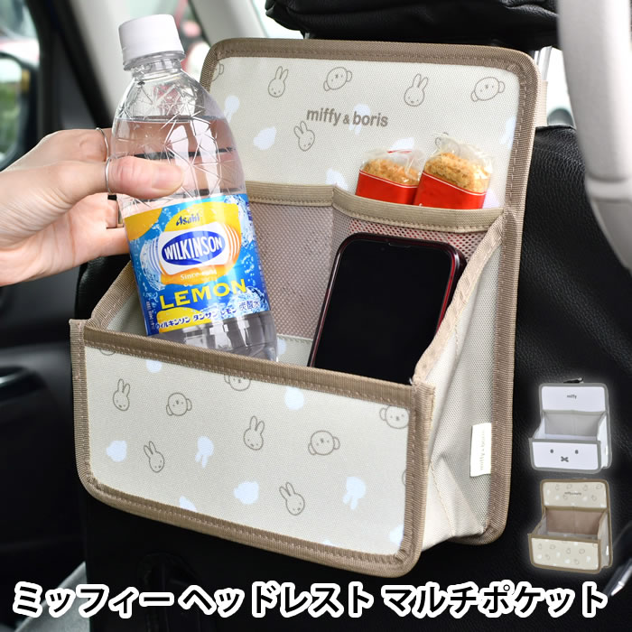 シートポケット 車 ミッフィー 車用品 シートバックポケット かわいい ミッフィー ヘッドレスト マルチポケット バックシート 収納 カーグッズ リアトレイ お菓子入れ 車内収納 コンパクト ドリンクホルダー 折りたたみ 後部座席収納