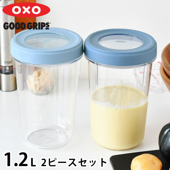 【6/1はポイント最大10倍祭♪】保存容器 密閉 オクソー ツイスト＆スタックコンテナ 2ピース 1.2L 深型 トライタン 食洗機対応 保存容器 丸型 BPAフリー 作り置き 汚れに強い 蓋 スクリュータイプ キッチングッズ 冷凍 可 重ねて収納 スタッキング OXO 電子レンジ 可