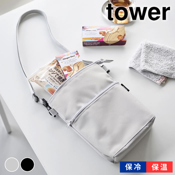 乐天商城 - コンビニちょい買い保冷＆保温バッグ タワー tower ミニバッグ ショルダーバッグ 山崎実業 yamazaki ヤマジツ シンプル タワーシリーズ コンパクト 保冷ポーチ アイス 斜め掛け 10165 10166 サコッシュ