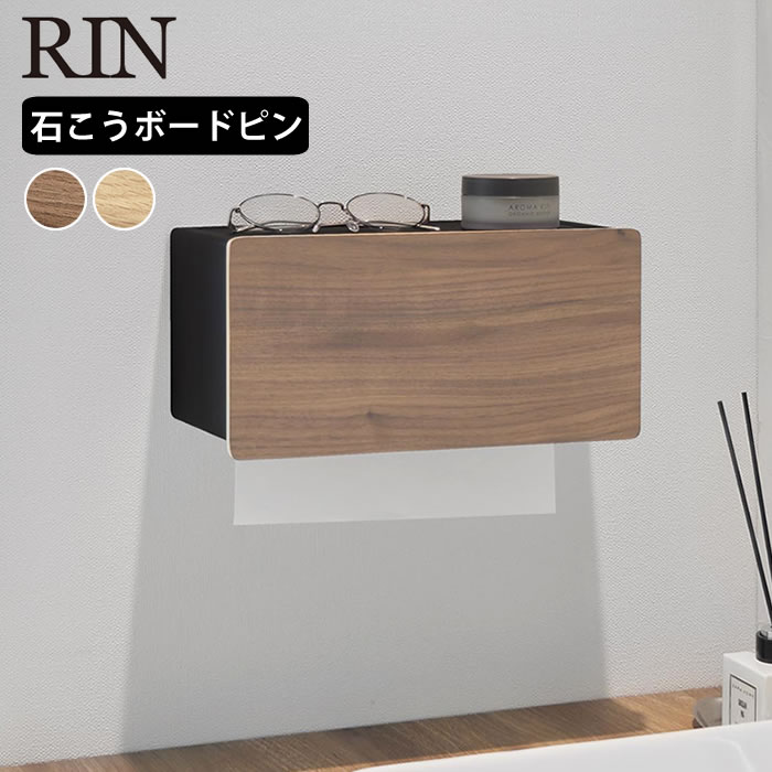 ペーパータオルホルダー 壁掛け ウォールペーパータオルディスペンサー リン 石こうボード壁対応 RIN ペーパータオルケース 山崎実業 yamazaki ヤマジツ 木製 おしゃれ ティッシュケース 10114 10115 洗面所 トイレ