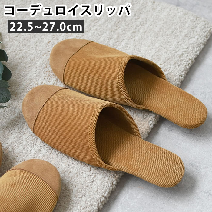 乐天商城 - 【4月25日はポイント最大10倍祭】スリッパ 室内 romo コーデュロイスリッパ ルームシューズ 洗える 丸洗い スエード 夏 軽い 本革 柔らかい 素足 旅行 フィット 参観
