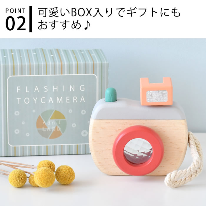 【3月10日はポイント最大10倍祭！】[30％OFF］トイカメラ FLASHING TOY CAMERA ベビー おもちゃ ギフト カラフル 出産祝い プレゼント 知育 子供 木製 1歳6か月から 赤ちゃん お祝い 玩具 知育玩具 誕生日 木