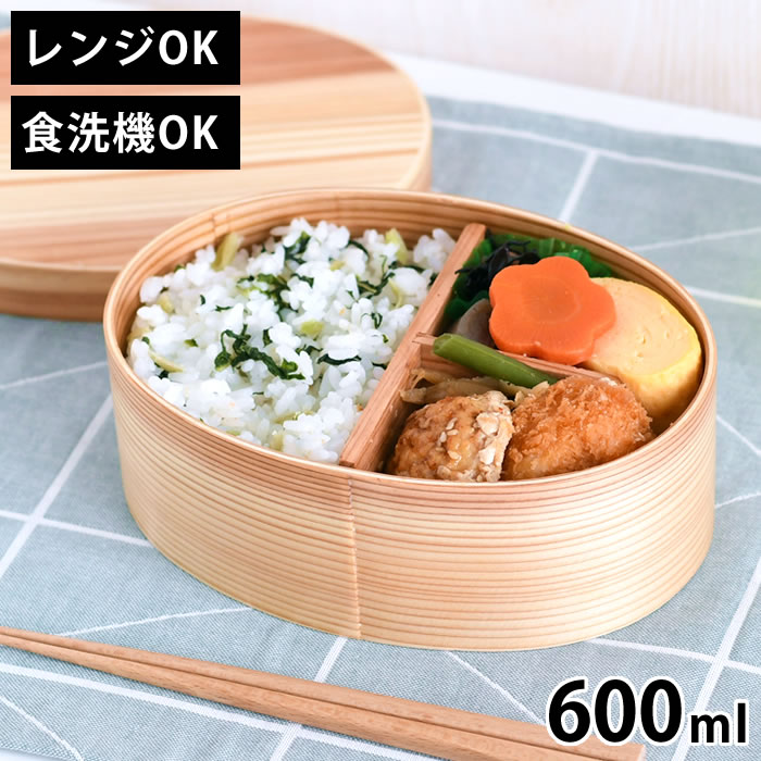 乐天商城 - 電子レンジ・食洗機対応 天然木の曲げわっぱお弁当箱 M 600ml 一段弁当 ランチボックス ゴムバンド付き あたためOK わっぱ弁当 木目 小判 仕切り 電子レンジ