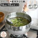 【7月20日はポイント最大10倍祭】雪平鍋 ステンレス ヒロショウ ステンレス雪平鍋セット 16cm 18cm 鍋 IH ゆきひら鍋 セット 商品 目盛 注ぎ口...