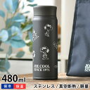 ステンレスボトル おしゃれ スヌーピー JOE COOL ステンレスボトル 480ml 水筒 直飲み ステンレス製 大人 向け SNOOPY かわいい ピーナッツ PEANUTS おしゃれ キャラクター 軽量 保温 保冷 スヌーピーグッズ 子供 真空断熱
