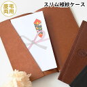 【8月25日はポイント最大10倍祭】ふくさ 慶弔両用 トスカーナ 袱紗ケース 冠婚葬祭 法事 グッズ 香典入れ 結婚式 葬儀 お祝い 通夜 祝儀入れ