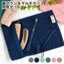 歯ブラシ 大人 歯ブラシケース 携帯用 MOYO 歯ブラシ&マルチケース 同色セット ギフト 旅行 お泊り 外出 衛生的 おしゃれ かわいい シンプル 歯ブラシ...