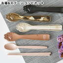カトラリー お弁当 サブヒロモリ にゃお にくきゅうコンビセット 日本製 携帯 食洗機対応 かわいい アニマル ネコ 猫グッズ ランチグッズ ケース付き ギフト プレゼント カトラリーセット 子供 小学生 女の子 女子 大人