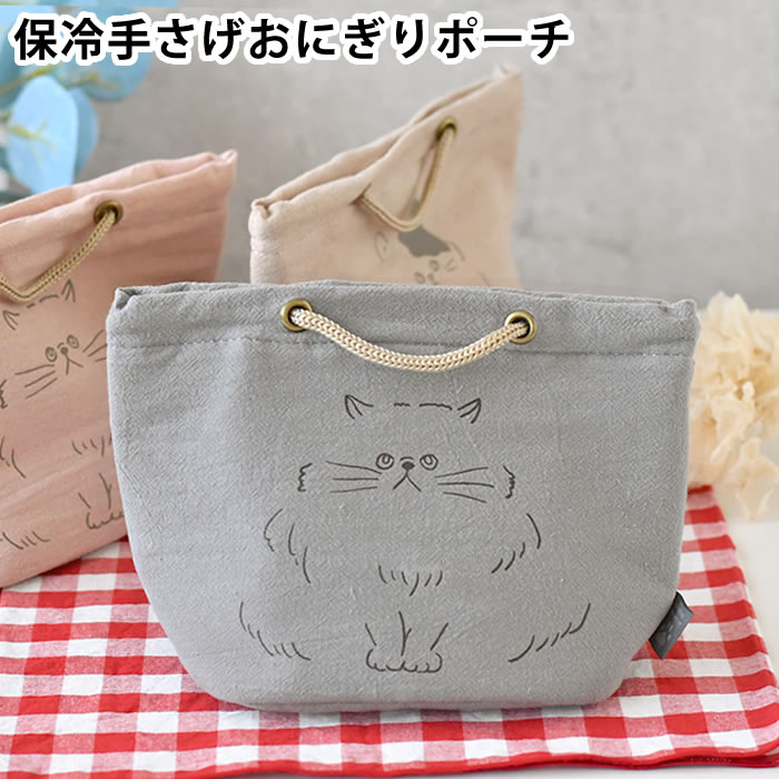 弁当袋 保冷 サブヒロモリ にゃお 保冷手さげおにぎりポーチ お弁当 ランチバッグ 猫 ネコ 綿 シルバー..